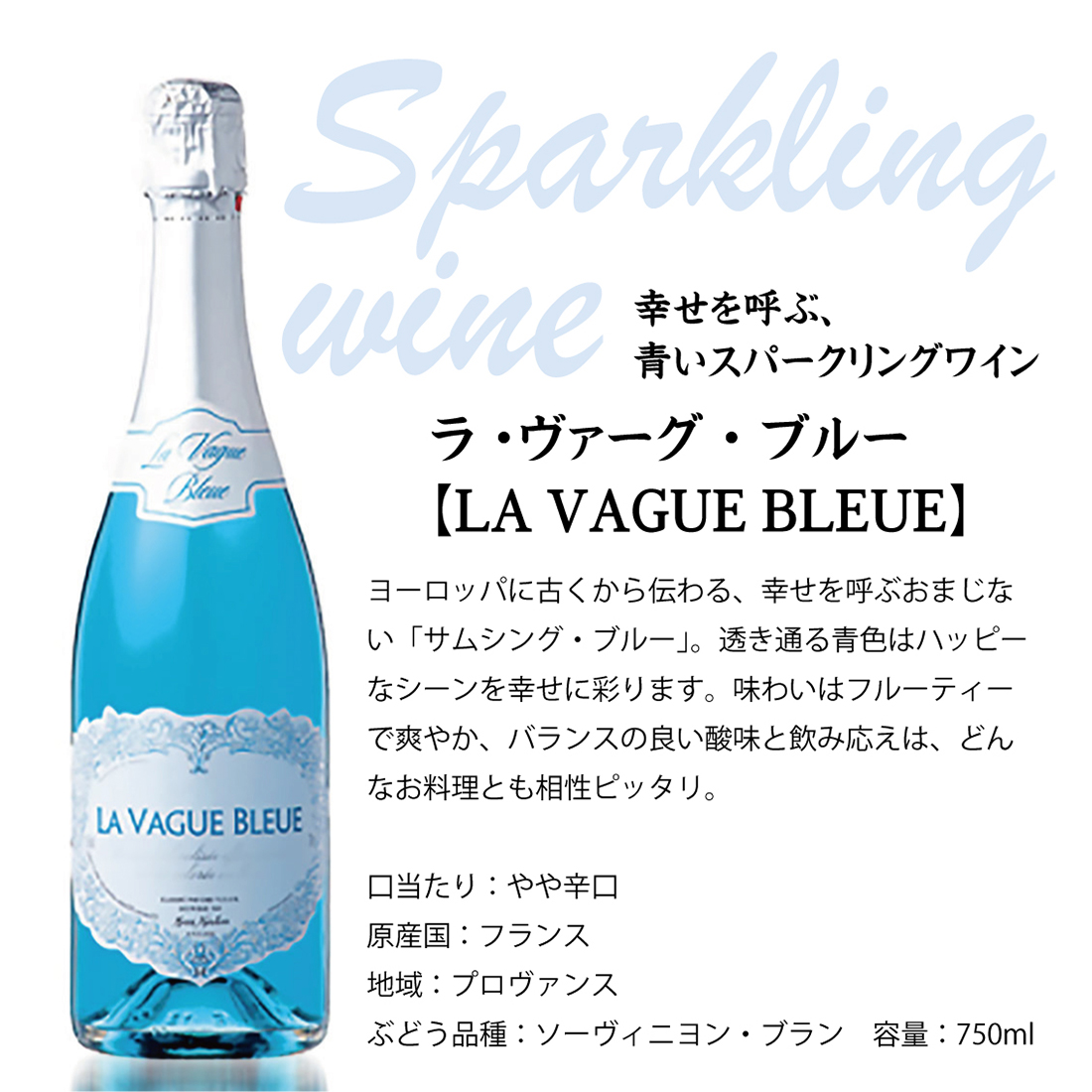名入れ　ブルースパークリングワイン　ウェディング