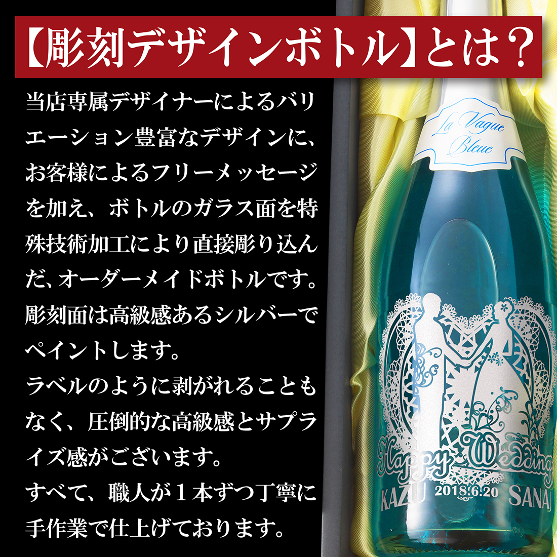 名入れ　ブルースパークリングワイン　ウェディング