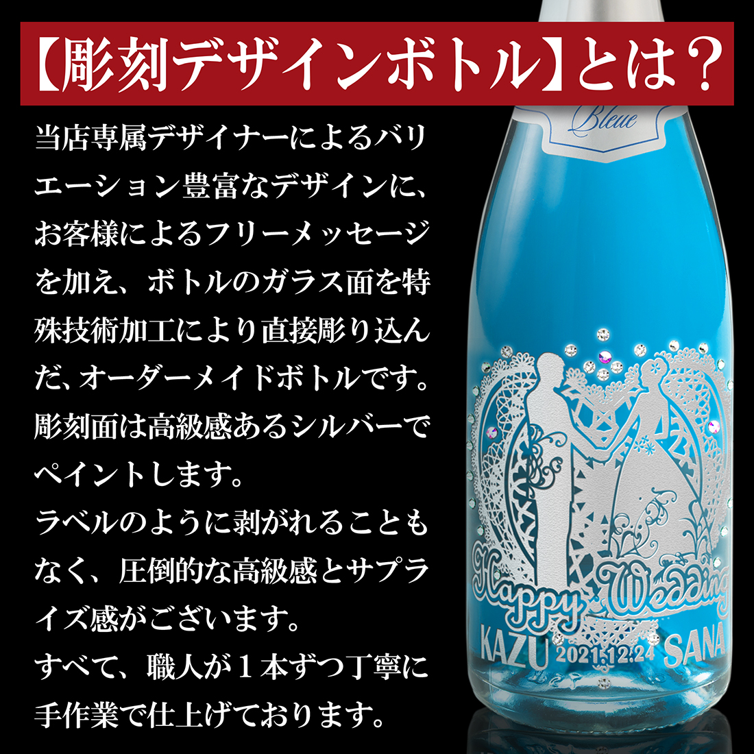 名入れ　ブルースパークリングワイン　グラスセット　ウェディング