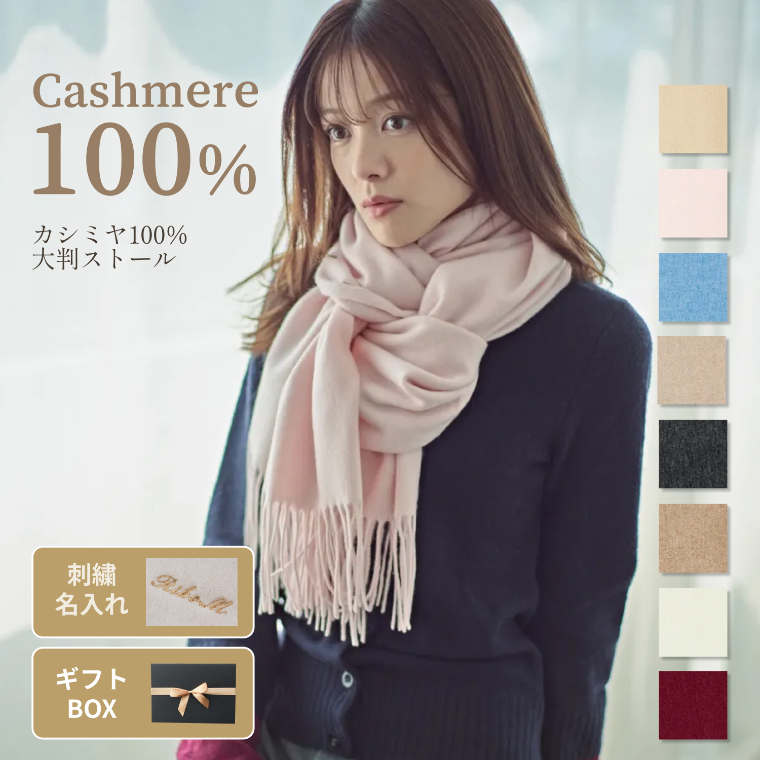 刺繍名入れギフト】カシミヤ100%チェック柄マフラー | cinnamon