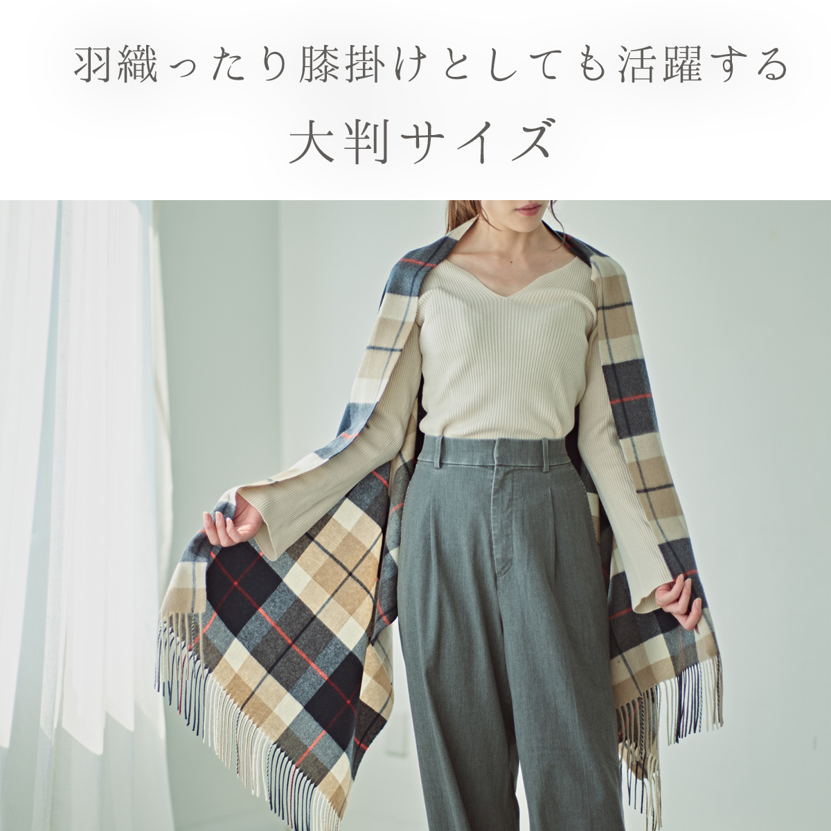 【刺繍名入れギフト】カシミヤ100% チェック柄 大判ストール