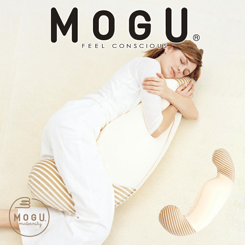 MOGU(モグ) ママ ホールディングピロー(ママ用抱き枕) 素肌にやさしいマタニティクッション 