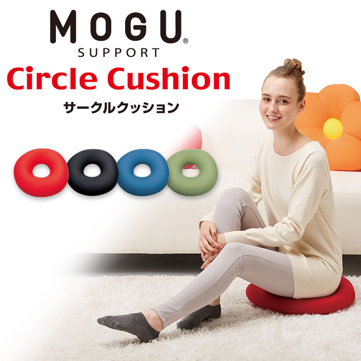 クッション MOGU（モグ） サークルクッション（ブラッディレッド） お尻にかかる負担を軽減する円形クッション 