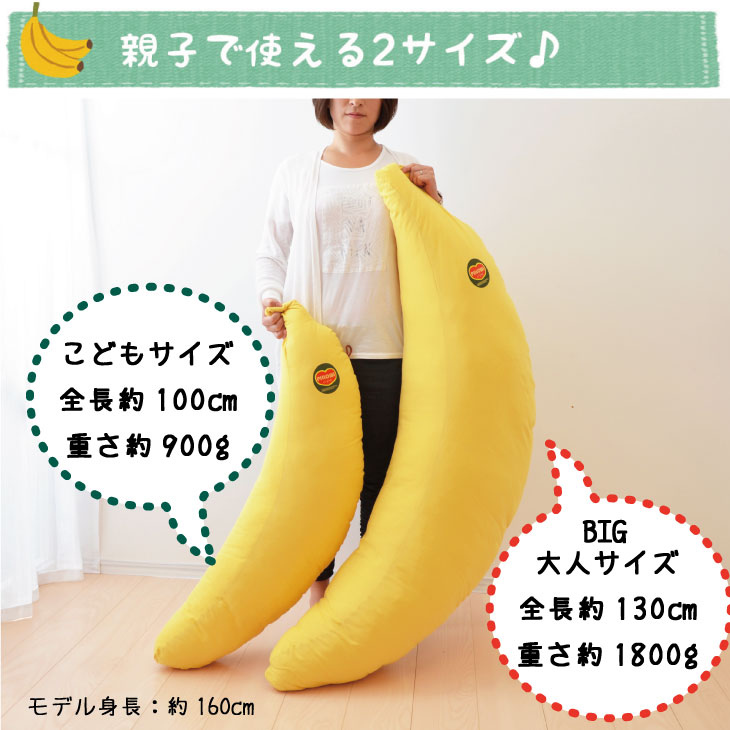 ビッグ バナナ 抱き枕（大人用） バナナ至上最大！本物のバナナにそっくりの抱き枕 