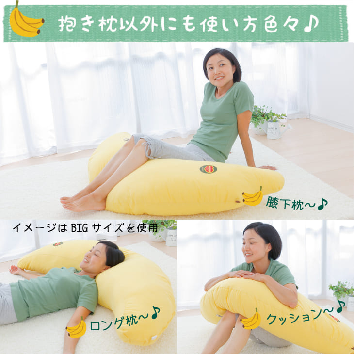 ビッグ バナナ 抱き枕（大人用） バナナ至上最大！本物のバナナにそっくりの抱き枕 