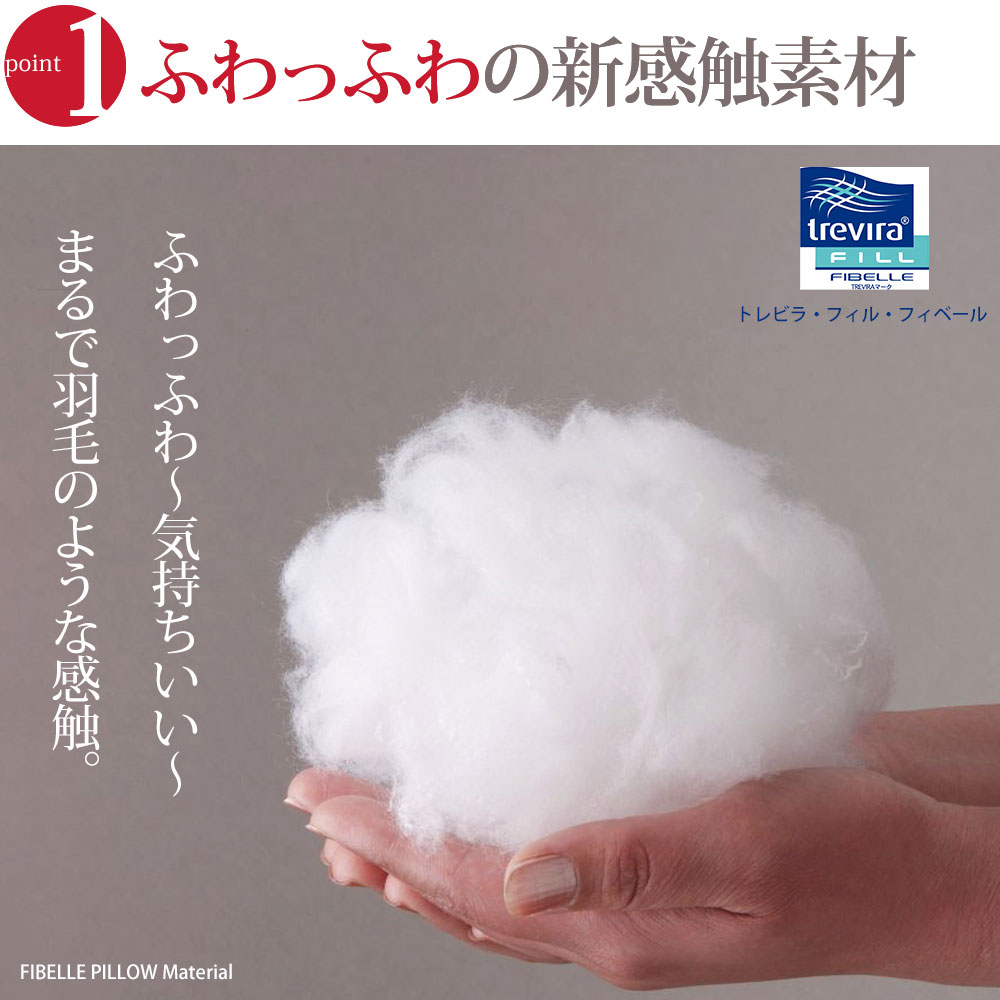 枕 フィベールピロー Danfill(ダンフィル) まるで高級ホテル気分を味わえるふわふわ枕 