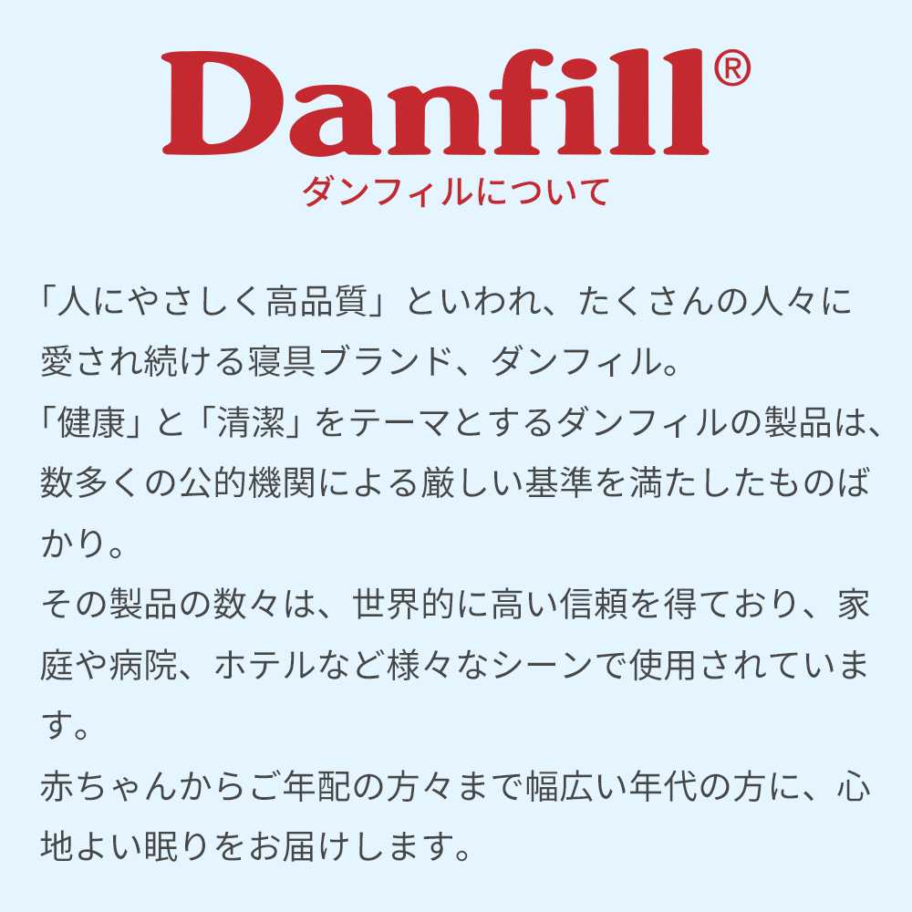 枕 フィベールピロー Danfill(ダンフィル) まるで高級ホテル気分を味わえるふわふわ枕 