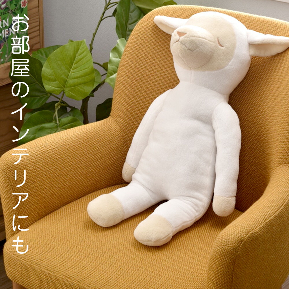 ひつじのメルくん 抱き枕 西川 思わずぎゅっと抱きしめたくなる可愛らしい羊の抱き枕 
