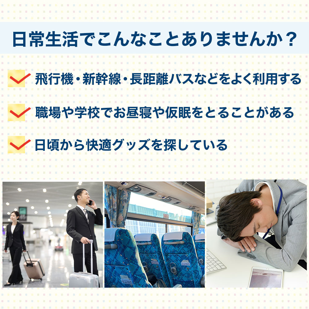 王様のアイピロー 仮眠を快適にする新しいデザインのアイピロー