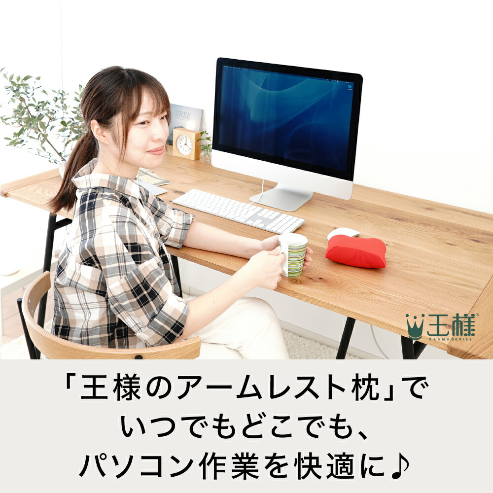 王様のアームレスト枕 マウス用 むにゅむにゅとした感触で手首を優しく支える マウス 用 クッション 