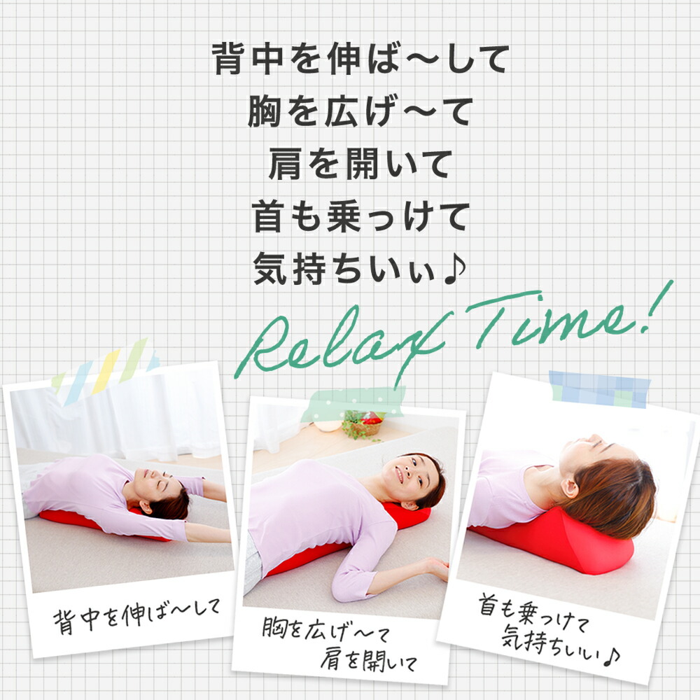 王様の背中枕 （背中スッキリ！自然と胸が開いて気持ちいいリラックス枕）