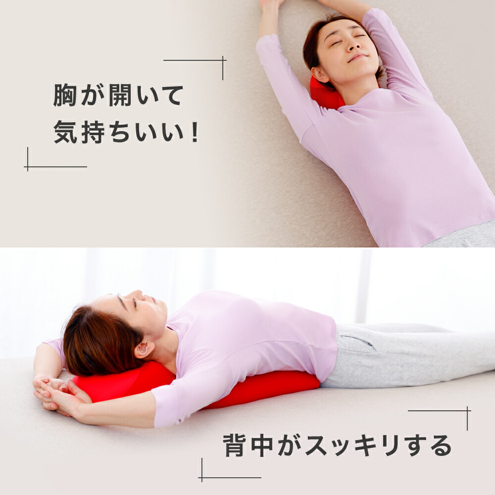 王様の背中枕 （背中スッキリ！自然と胸が開いて気持ちいいリラックス枕）