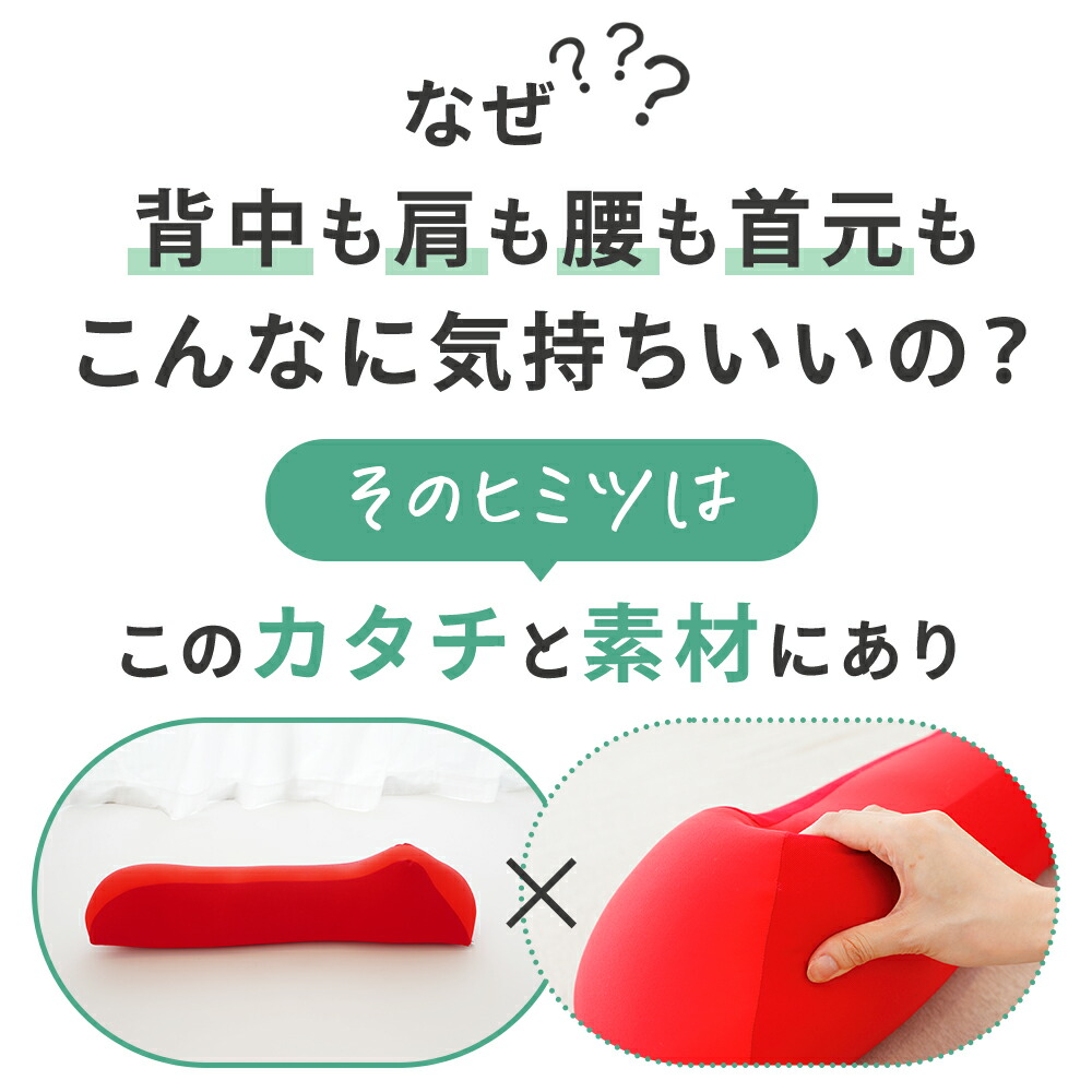 王様の背中枕 （背中スッキリ！自然と胸が開いて気持ちいいリラックス枕）
