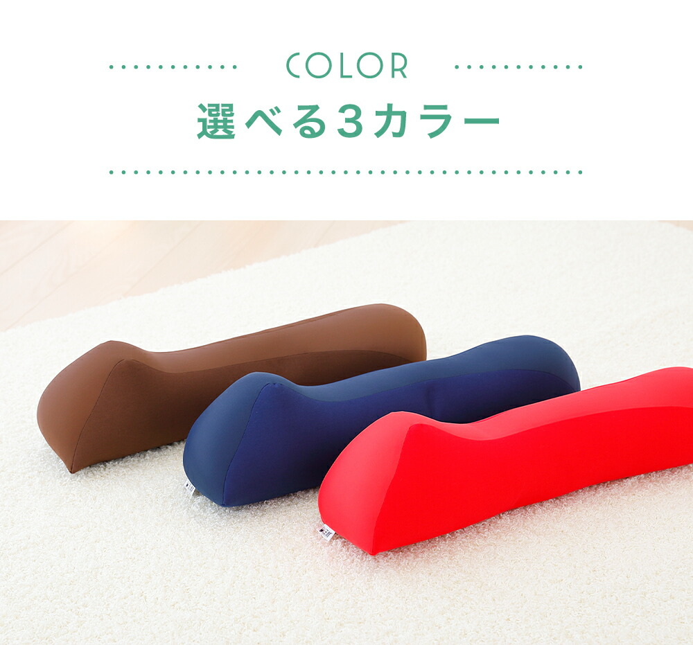 王様の背中枕 （背中スッキリ！自然と胸が開いて気持ちいいリラックス枕）