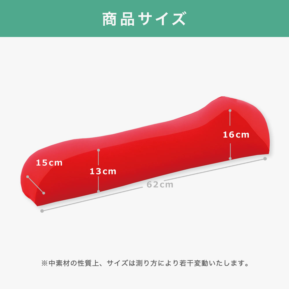 王様の背中枕 （背中スッキリ！自然と胸が開いて気持ちいいリラックス枕）