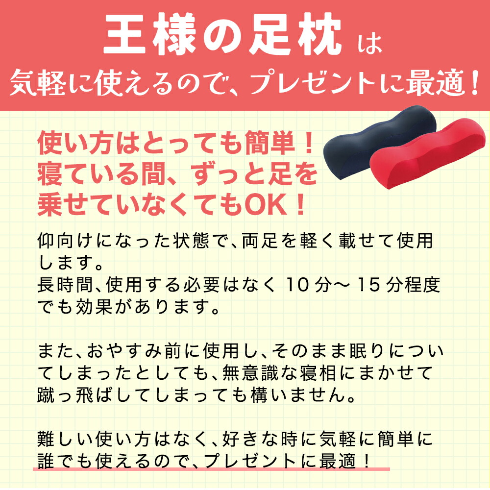 王様の足枕 ペアセット （王様の足枕 2個セット） 