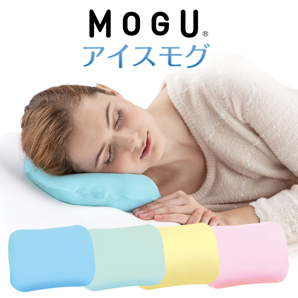 MOGU アイスモグ （暑くて寝苦しい夜を乗り越えるひんやり気持ちいいジェル枕） 冷却枕 
