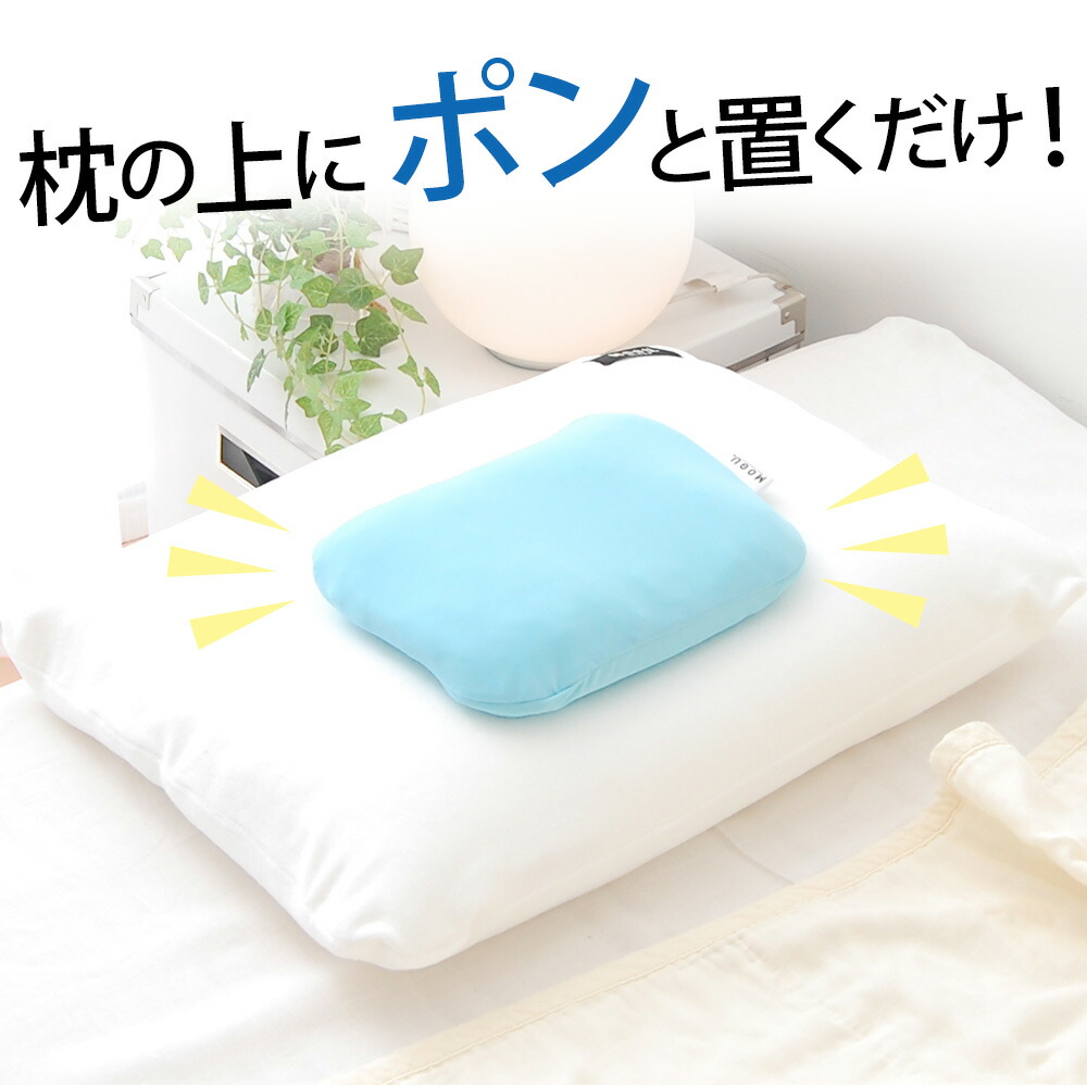 MOGU アイスモグ （暑くて寝苦しい夜を乗り越えるひんやり気持ちいいジェル枕） 冷却枕 
