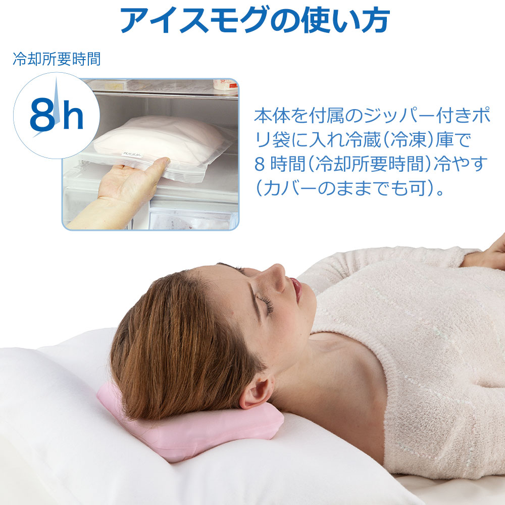 MOGU アイスモグ （暑くて寝苦しい夜を乗り越えるひんやり気持ちいいジェル枕） 冷却枕 