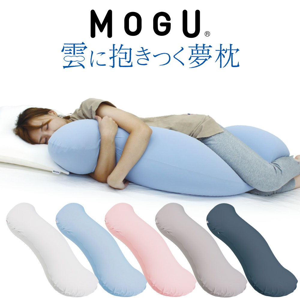 抱き枕 MOGU 雲に抱きつく夢枕 布団に抱きつくより気持ちいい！しっとりふわふわぐにょぐにょ癒し系抱き枕 