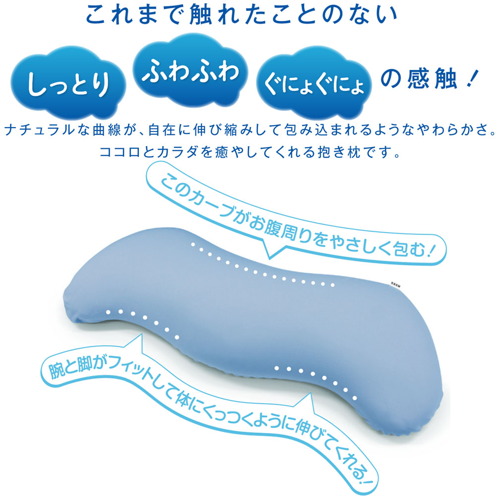 抱き枕 MOGU 雲に抱きつく夢枕 布団に抱きつくより気持ちいい！しっとりふわふわぐにょぐにょ癒し系抱き枕 