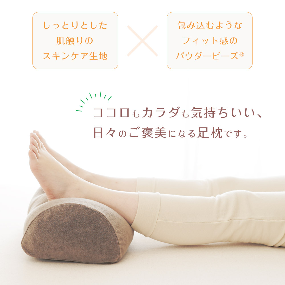 MOGU 気持ちいい足まくら （ココロもカラダも気持ちいい！日々のご褒美になる足枕） 