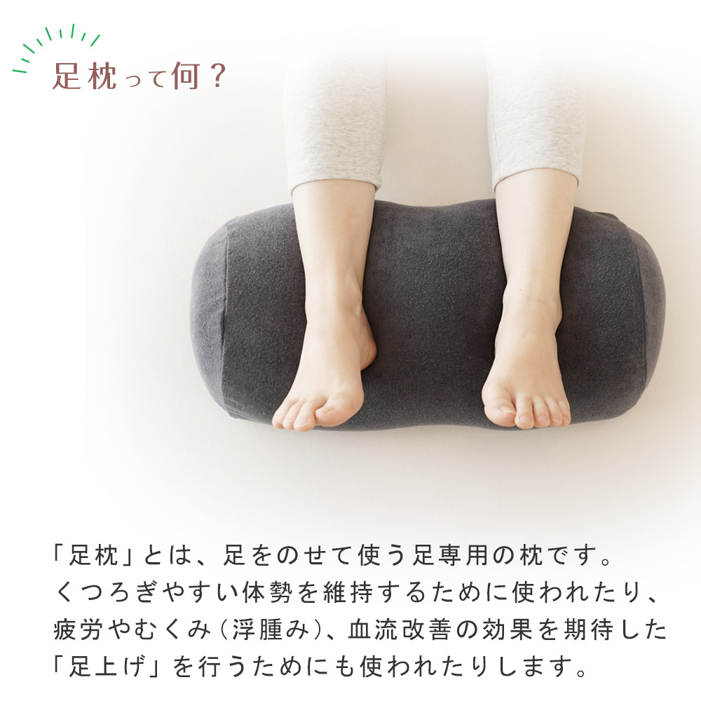 MOGU 気持ちいい足まくら （ココロもカラダも気持ちいい！日々のご褒美になる足枕） 