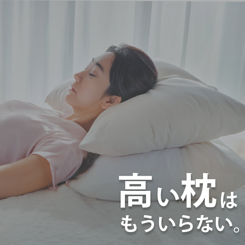 とにかく低い枕 