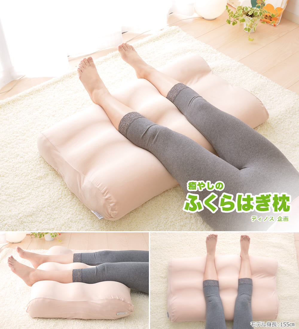 足枕 ディノス企画 癒やしの ふくらはぎ 枕 ワイドタイプ ふくらはぎからかかとまでモチモチの感触で包み込んでくれる足枕 