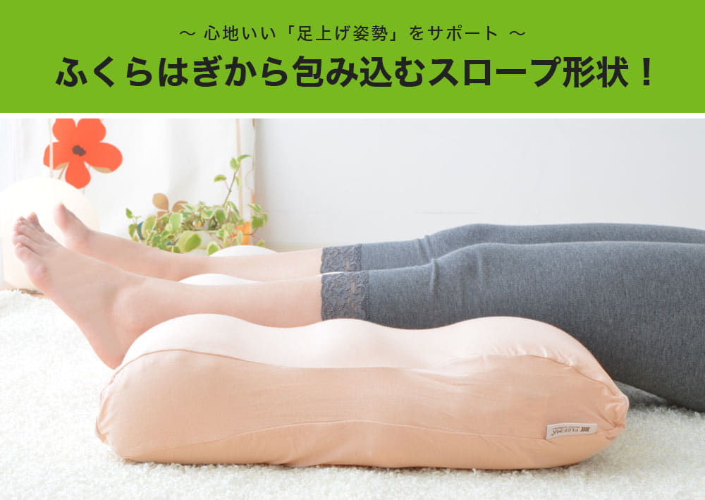 足枕 ディノス企画 癒やしの ふくらはぎ 枕 ワイドタイプ ふくらはぎからかかとまでモチモチの感触で包み込んでくれる足枕 