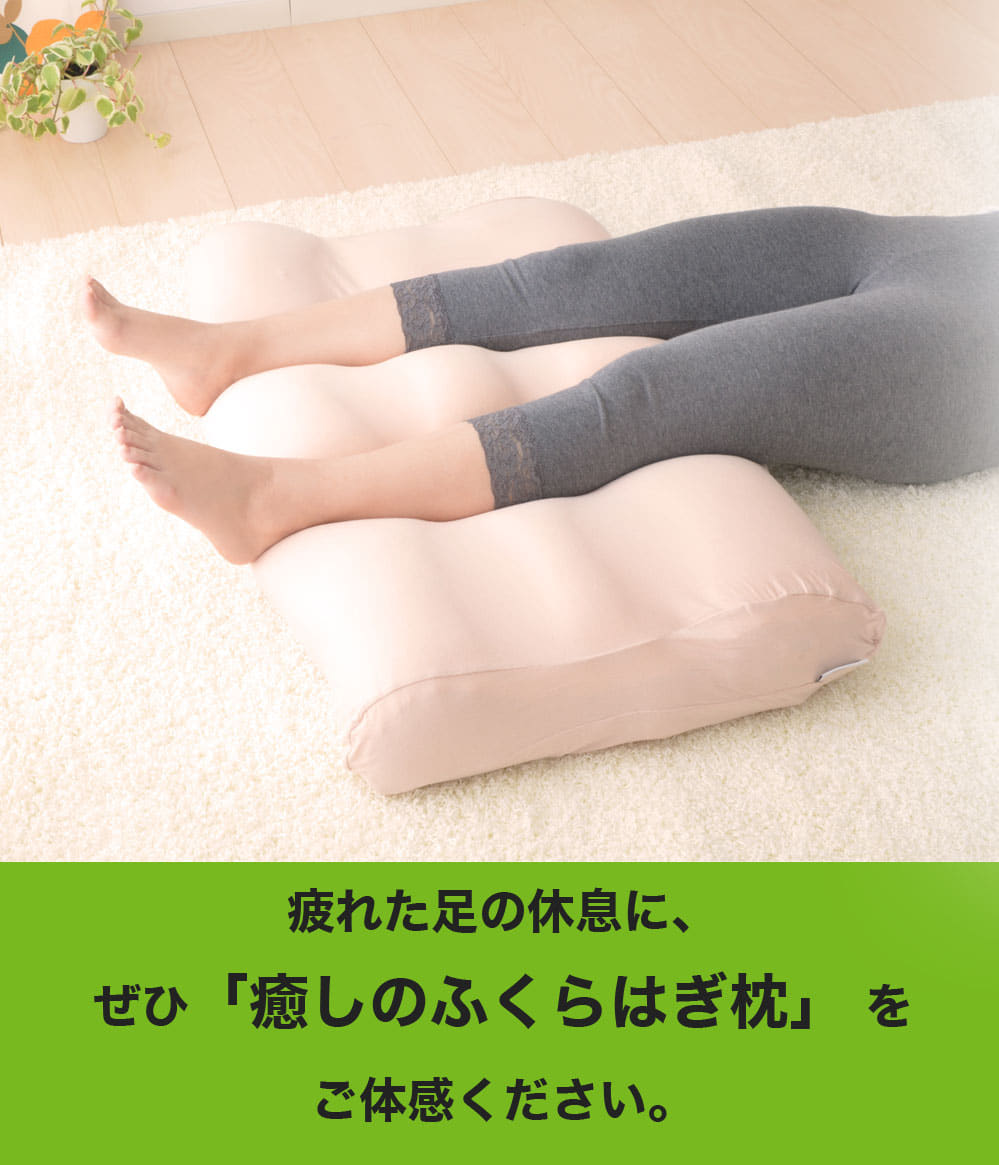 足枕 ディノス企画 癒やしの ふくらはぎ 枕 ワイドタイプ ふくらはぎからかかとまでモチモチの感触で包み込んでくれる足枕 