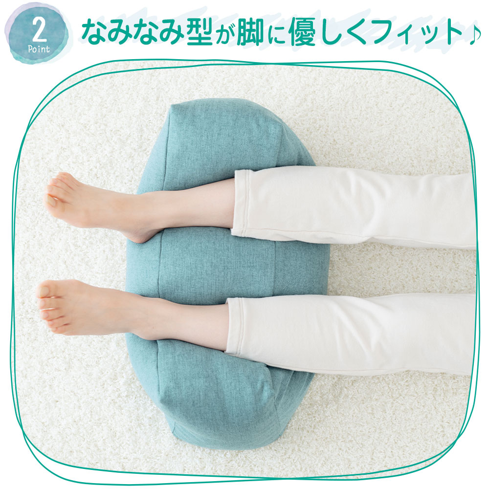はじめての足枕 （足枕をはじめて使う人でも使いやすい！両足をふんわり優しく包むシンプルでスタンダードな足用まくら）