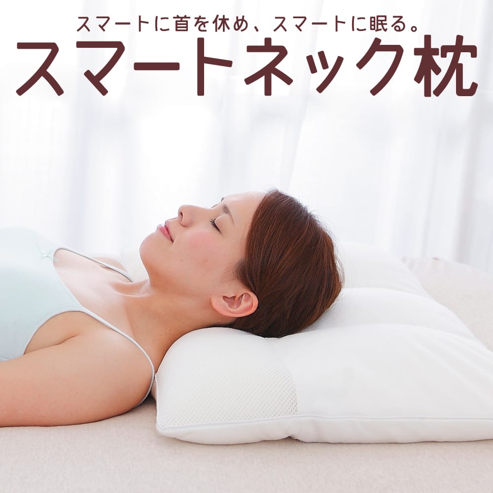 パイプ枕 スマートネックピロー モチモチ とした パイプ 素材 が優しく