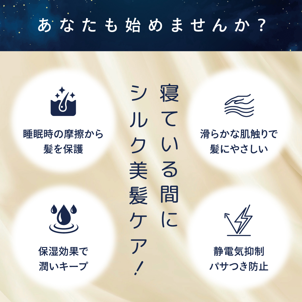 髪のためのシルクナイトキャップ 丸型