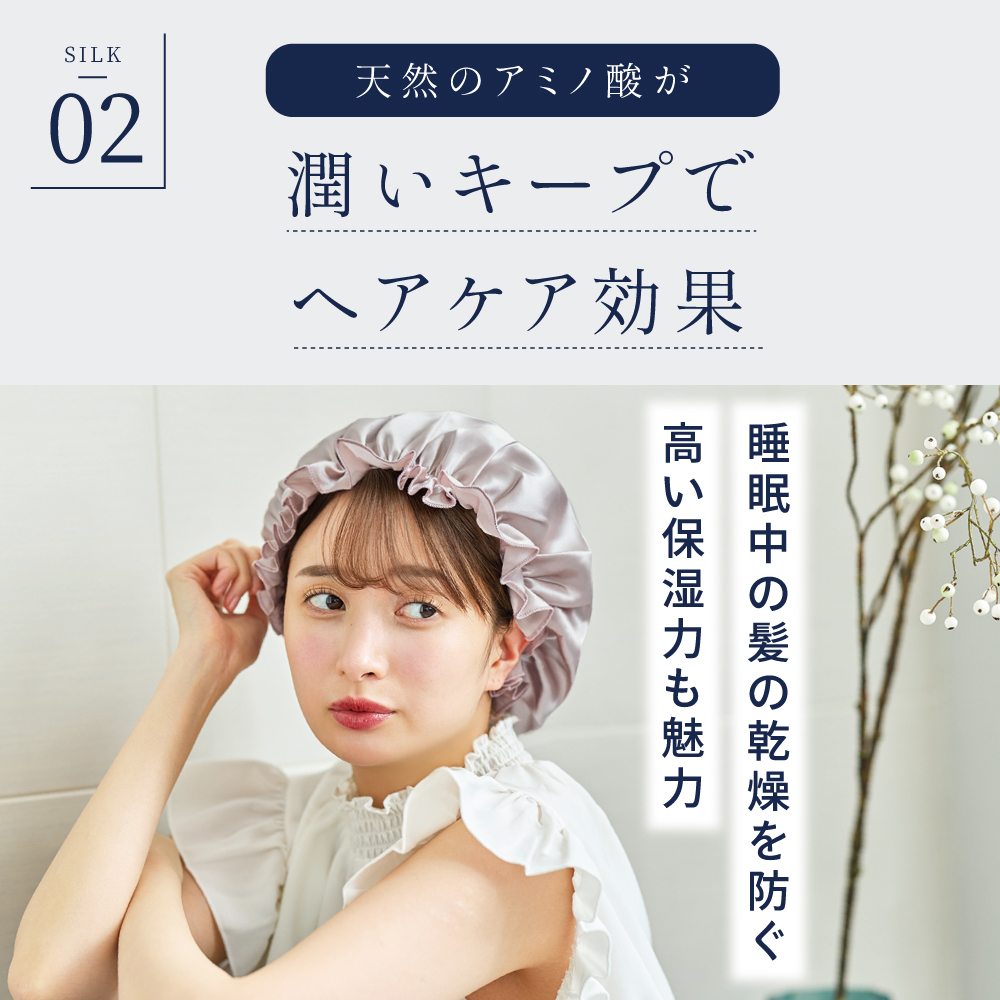 髪のためのシルクナイトキャップ 丸型