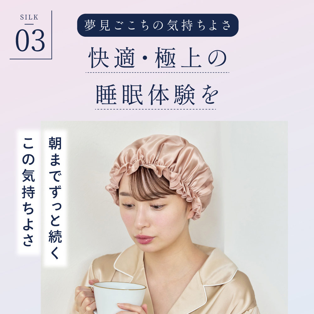 髪のためのシルクナイトキャップ 丸型