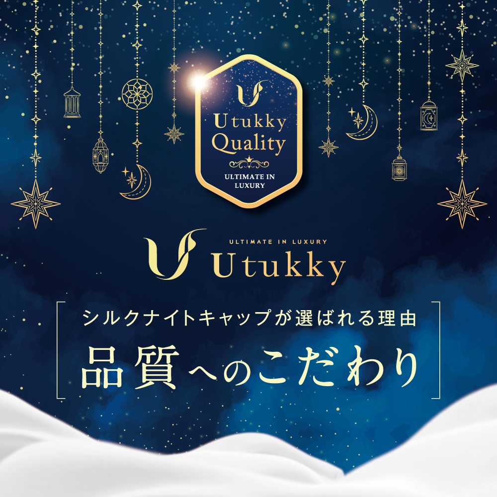 髪のためのシルクナイトキャップ 丸型