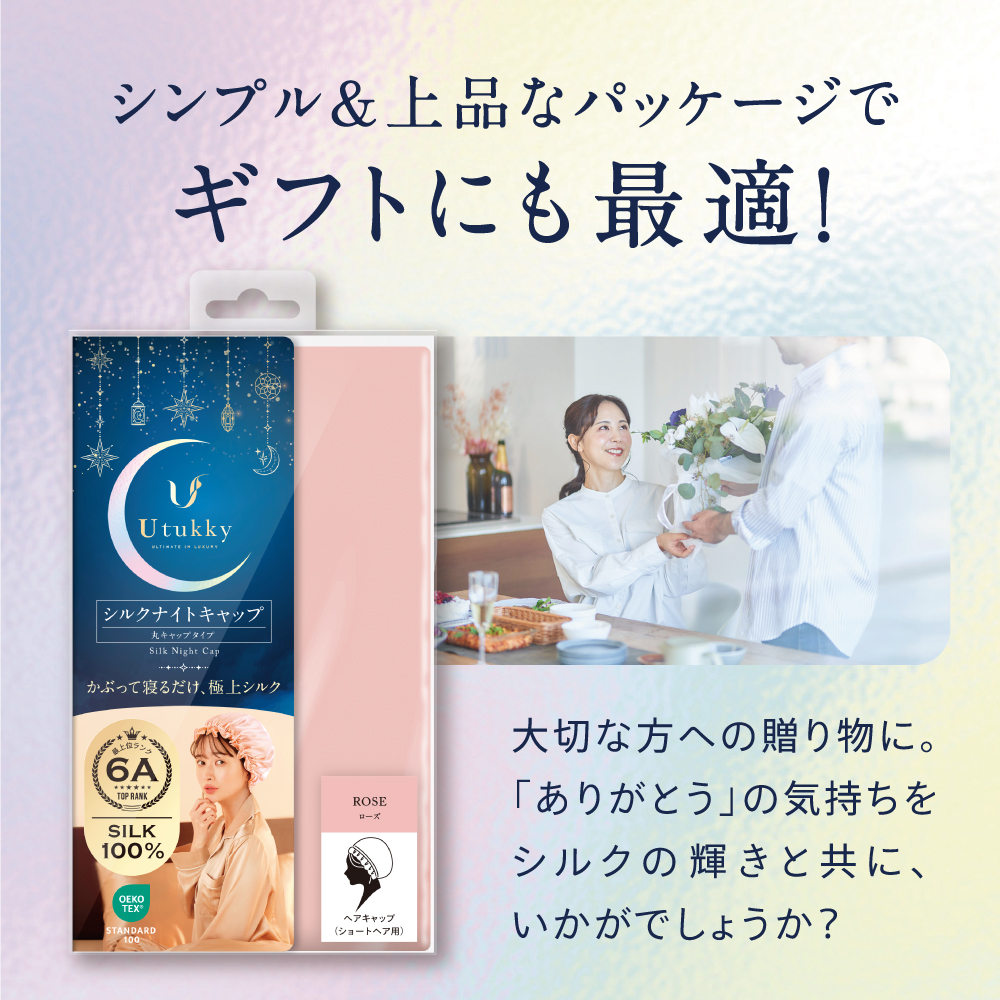 髪のためのシルクナイトキャップ 丸型