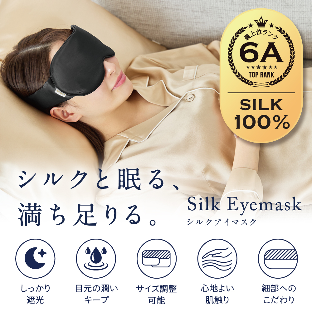 目元をやさしくつつむ シルクアイマスク | Utukky（ユーツキー）の