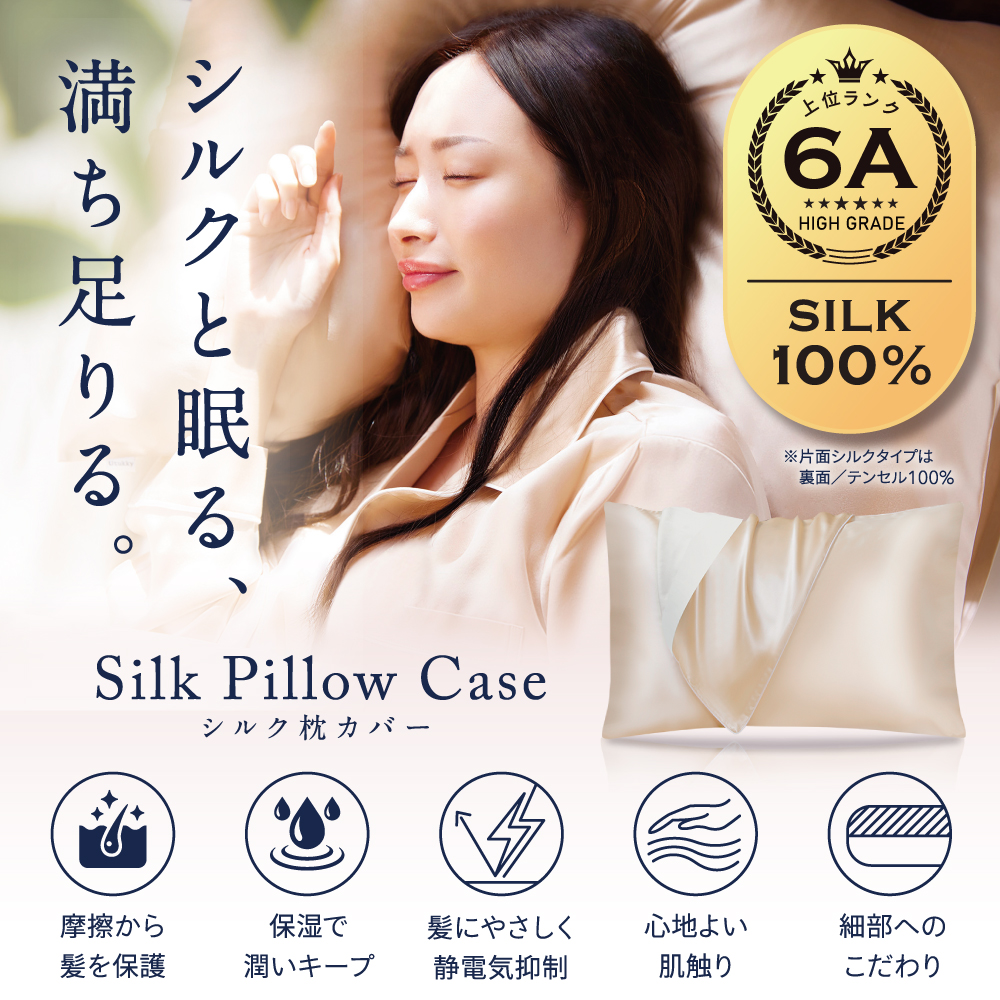 最高級シルクのまくらカバー | Utukky（ユーツキー）の