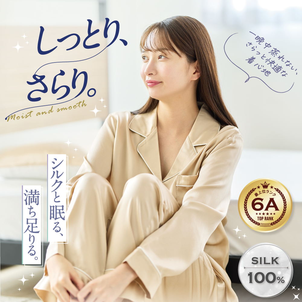 肌にやさしいシルクパジャマ