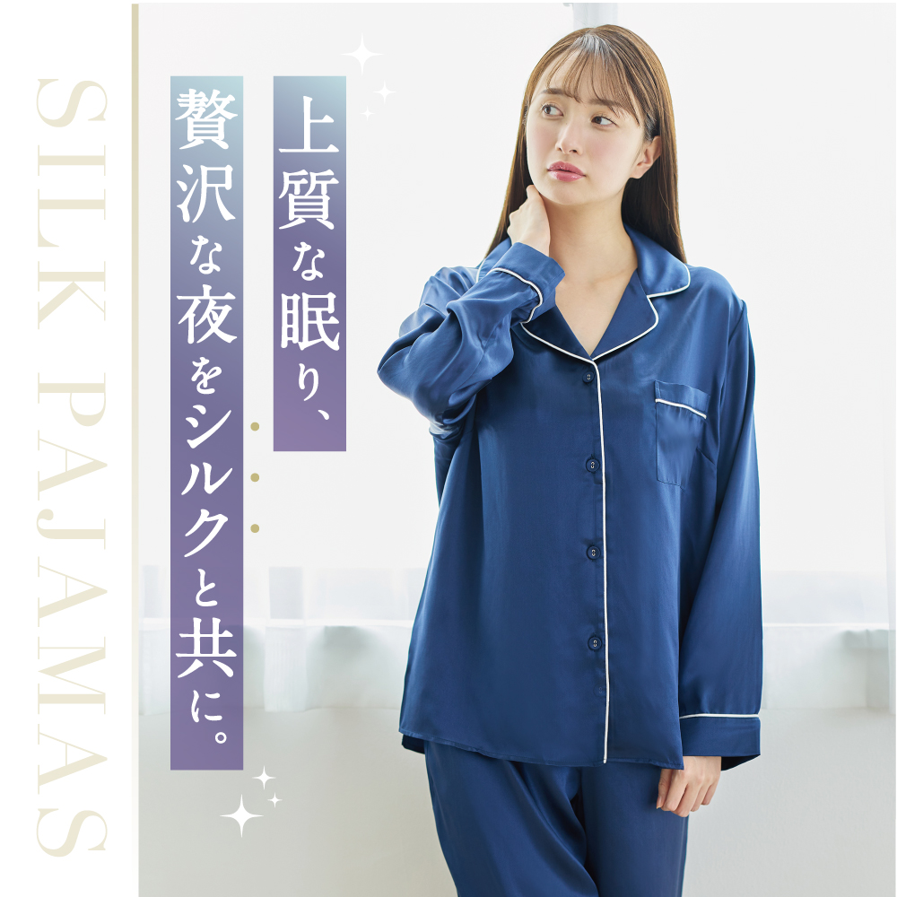 肌にやさしいシルクパジャマ