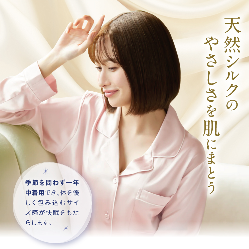 肌にやさしいシルクパジャマ