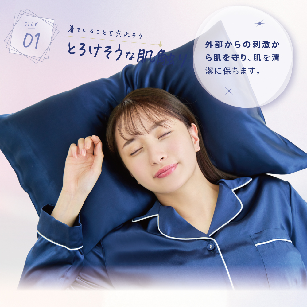 肌にやさしいシルクパジャマ