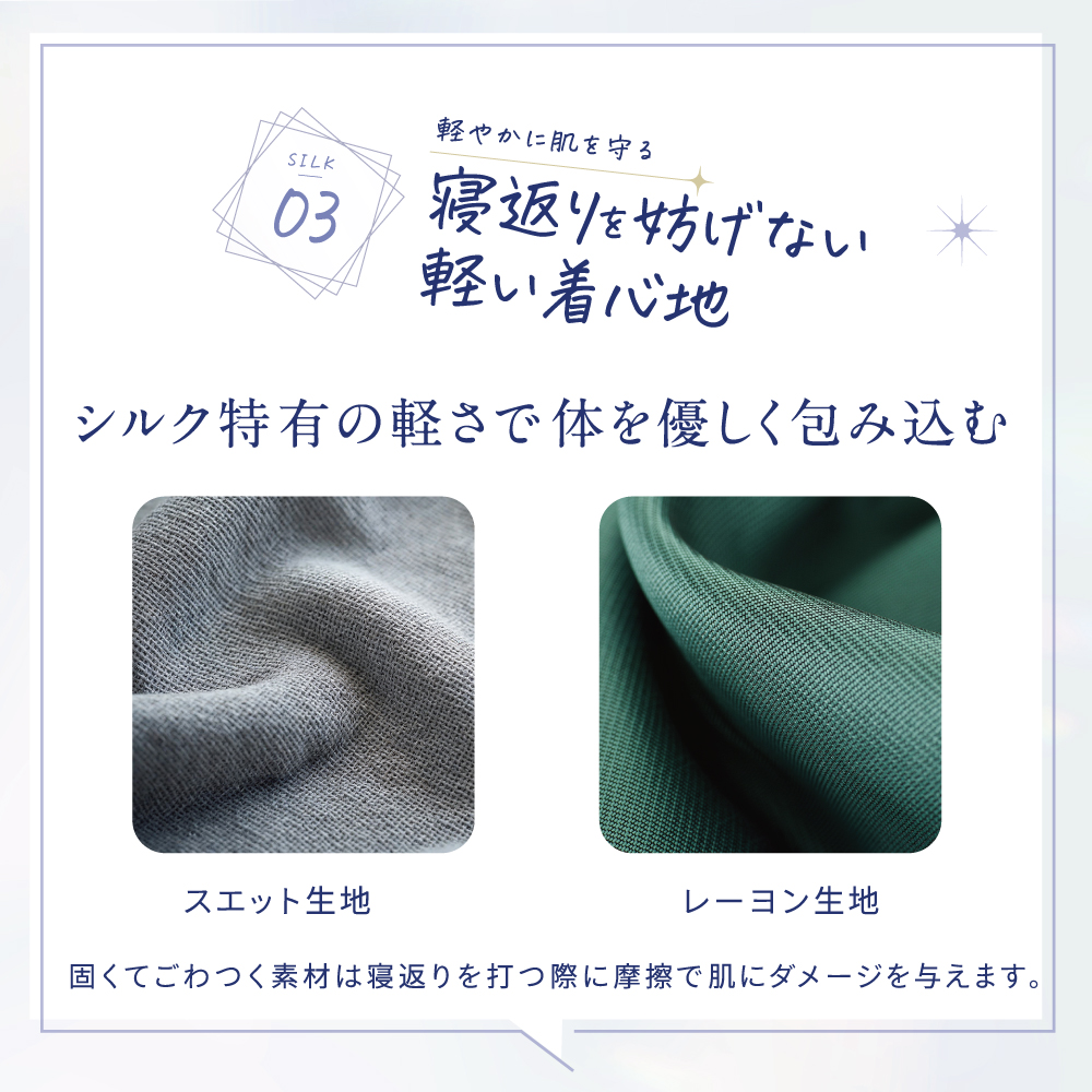 肌にやさしいシルクパジャマ