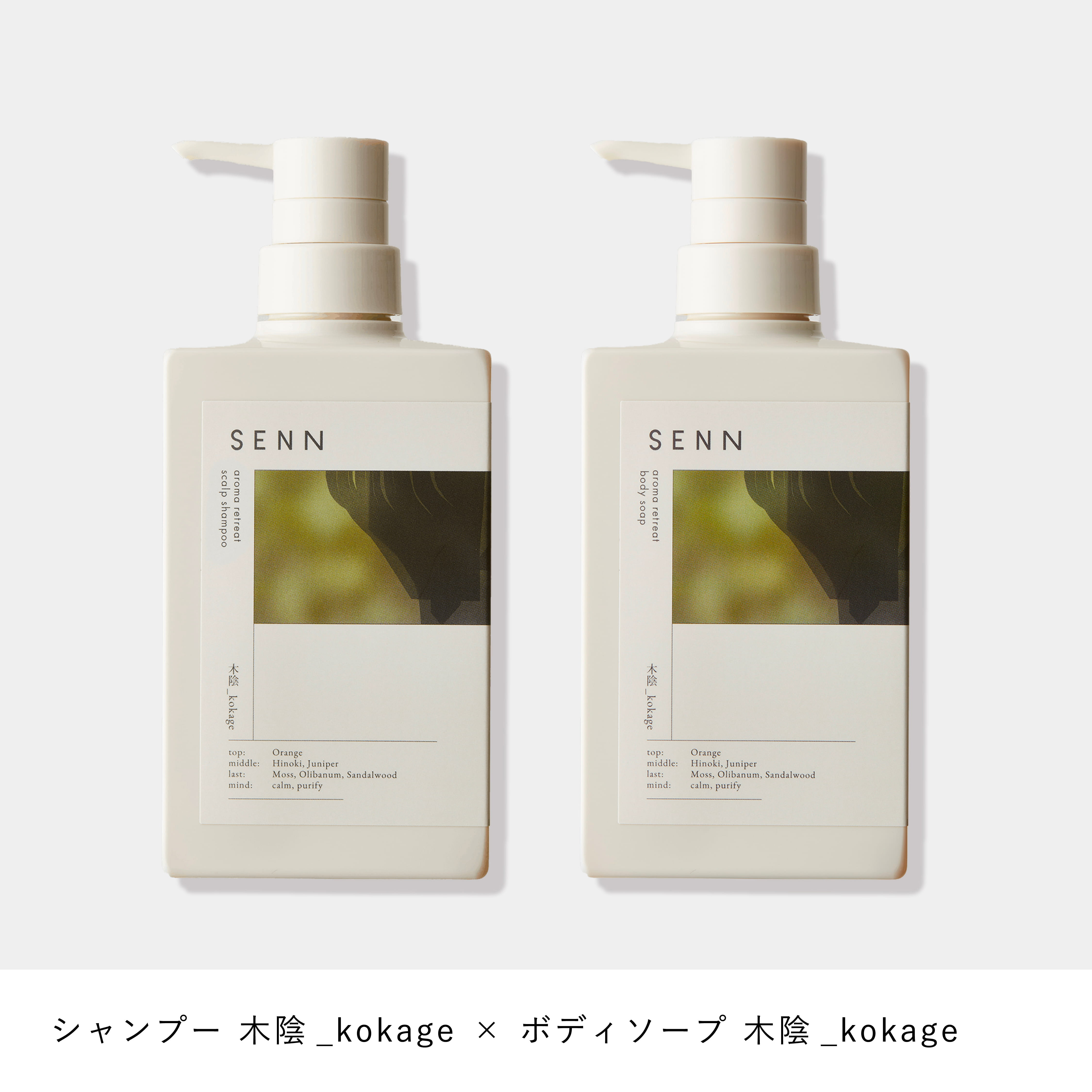 【トータルボディケア】スカルプトリートメントシャンプー＆ボディソープ