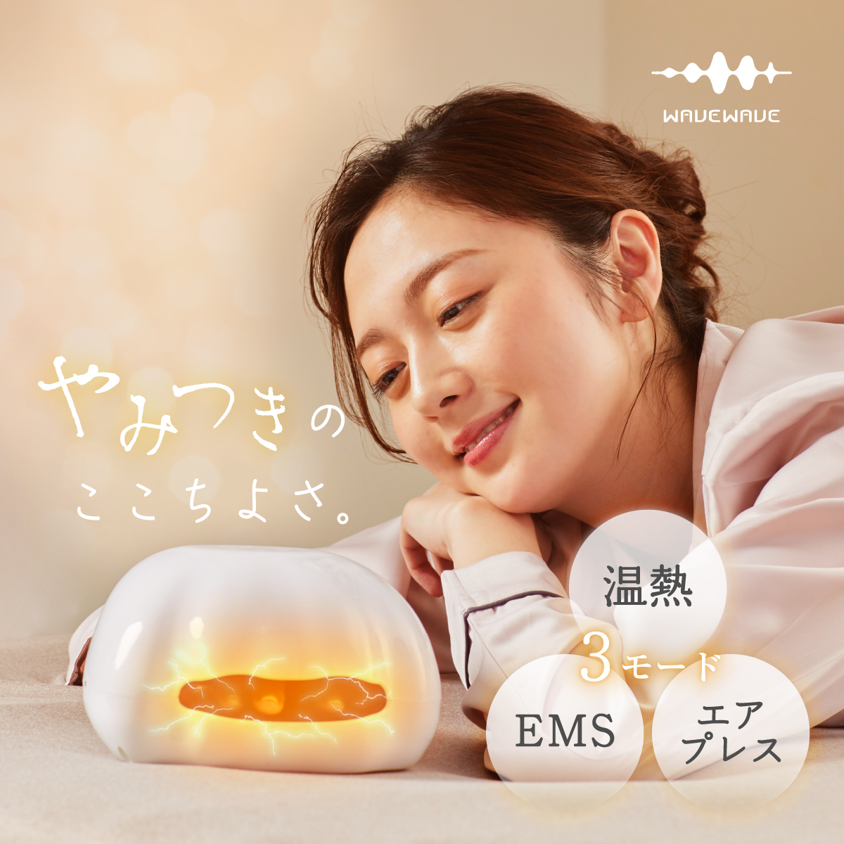 【EMS】もみほぐしハンドエステ　Hand Esthe
