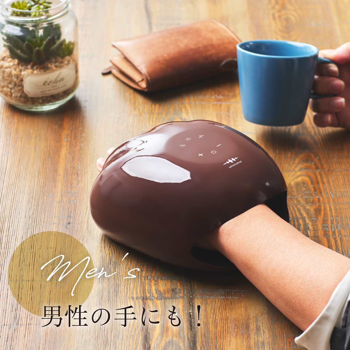 【EMS】もみほぐしハンドエステ　Hand Esthe