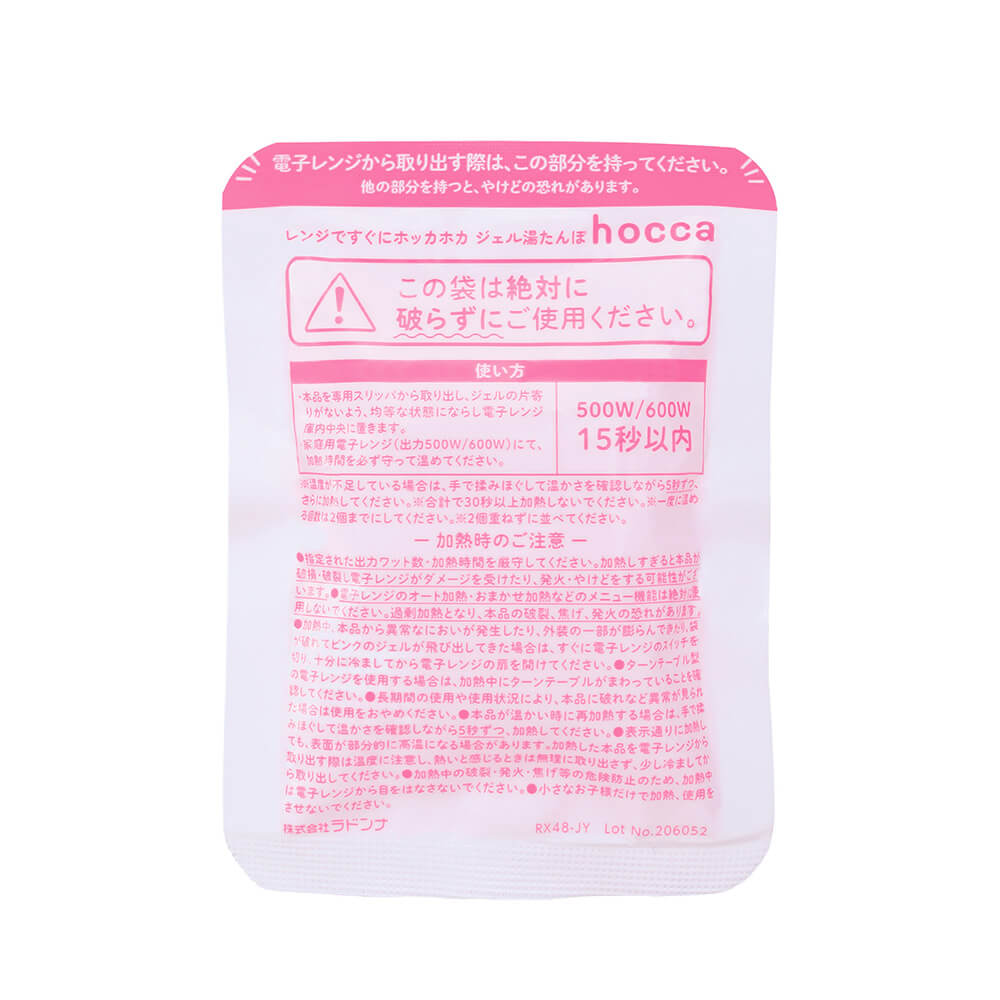 レンジですぐにホッカホカ ジェル湯たんぽ hocca ポケット付きウォームスリッパ