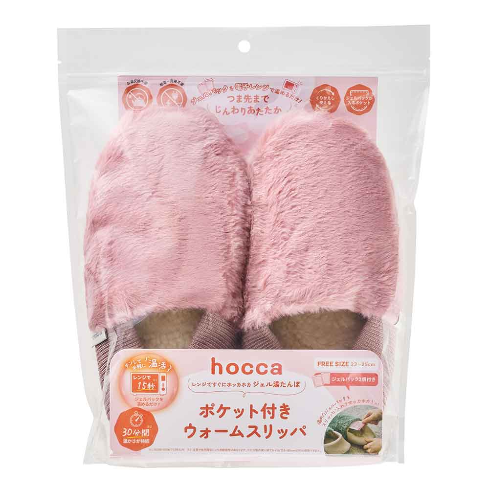 レンジですぐにホッカホカ ジェル湯たんぽ hocca ポケット付きウォームスリッパ